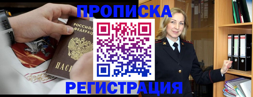 прописка законно в Козьмодемьянске