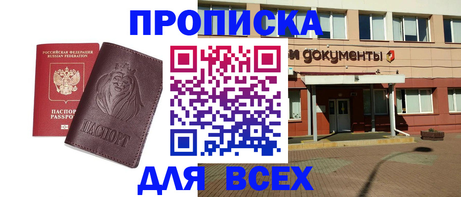 прописка законно в Козьмодемьянске